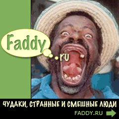 Чудаки, странные и смешные люди