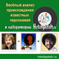 Весёлая лаборатория: анализ происхождения известных персонажей